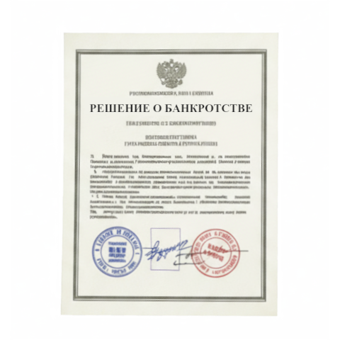 Банкротство юридических лиц в Смоленске